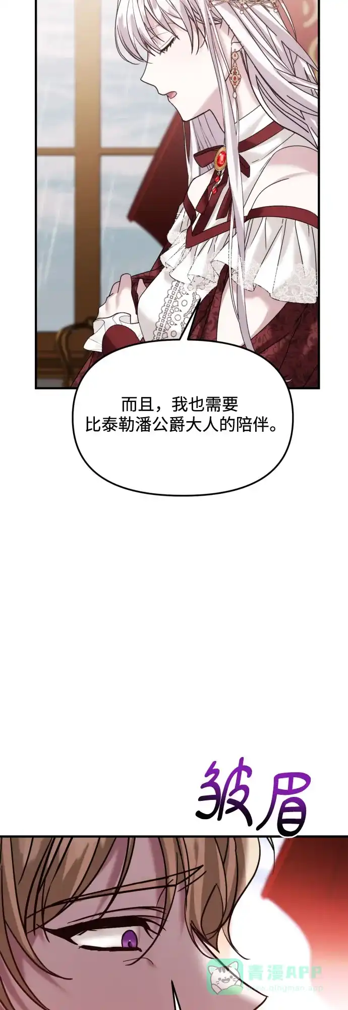 《复仇结婚联盟》第30话 第40页