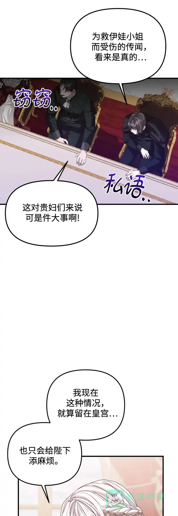 《复仇结婚联盟》第30话 第39页