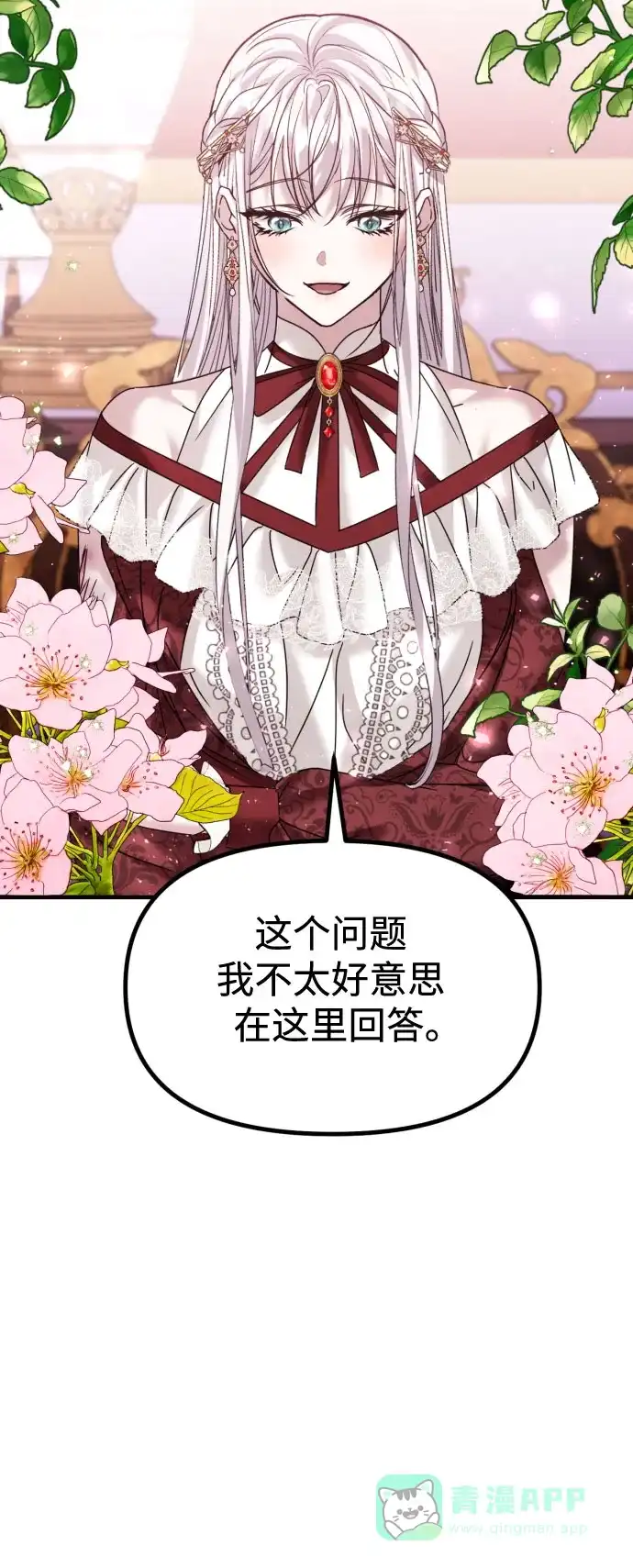 《复仇结婚联盟》第30话 第42页