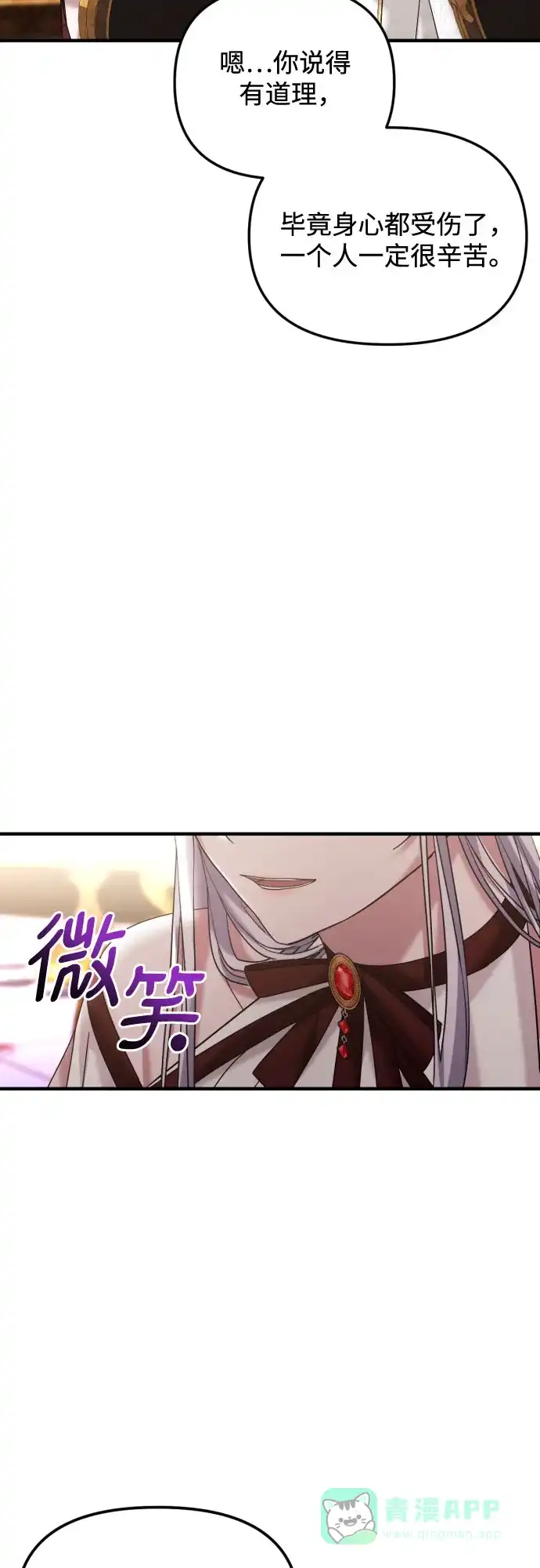 《复仇结婚联盟》第30话 第31页