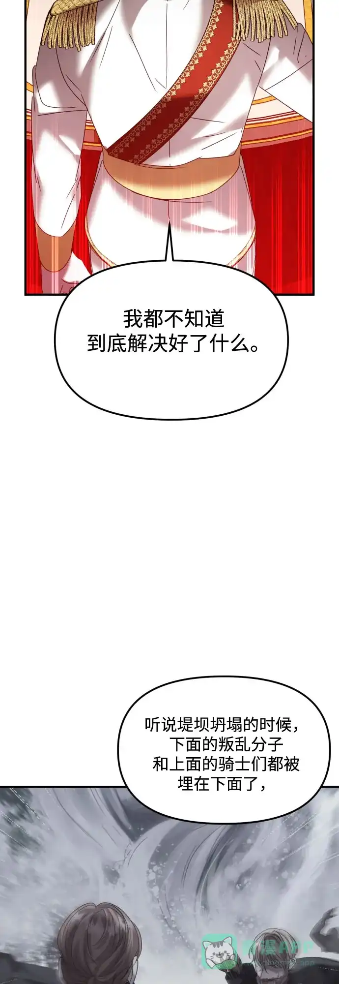 《复仇结婚联盟》第30话 第17页