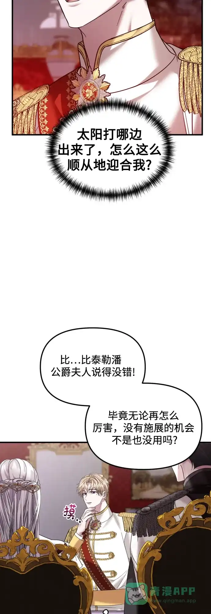 《复仇结婚联盟》第30话 第10页