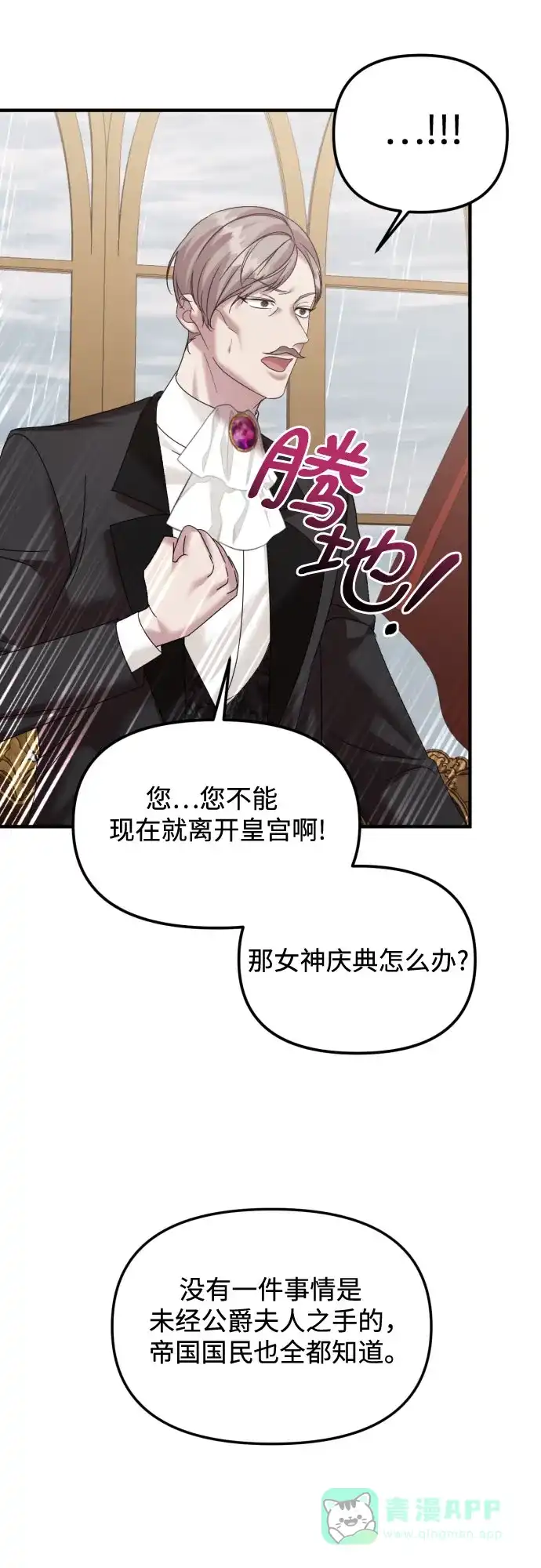 《复仇结婚联盟》第30话 第43页