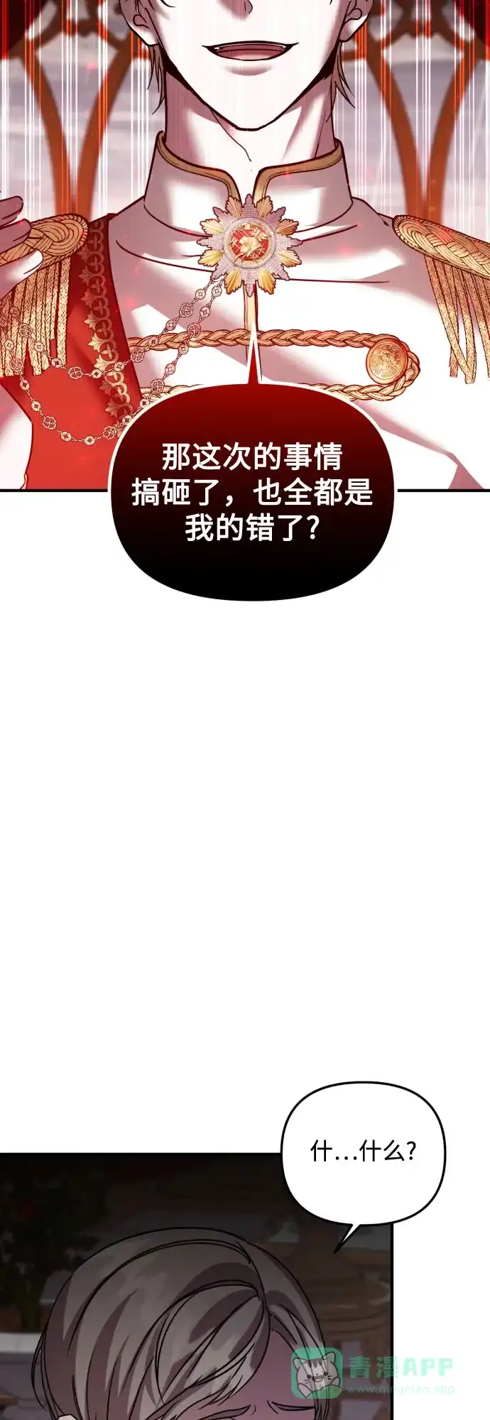 《复仇结婚联盟》第30话 第14页