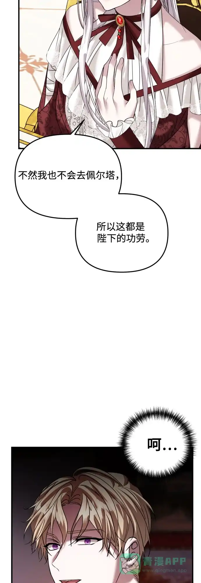 《复仇结婚联盟》第30话 第9页