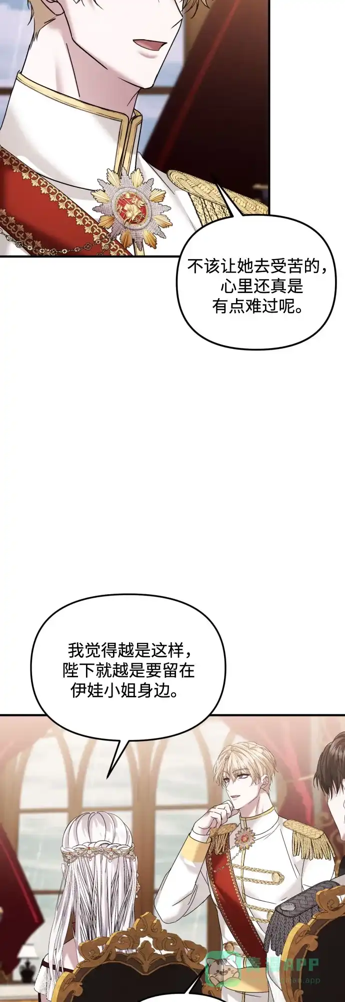 《复仇结婚联盟》第30话 第30页