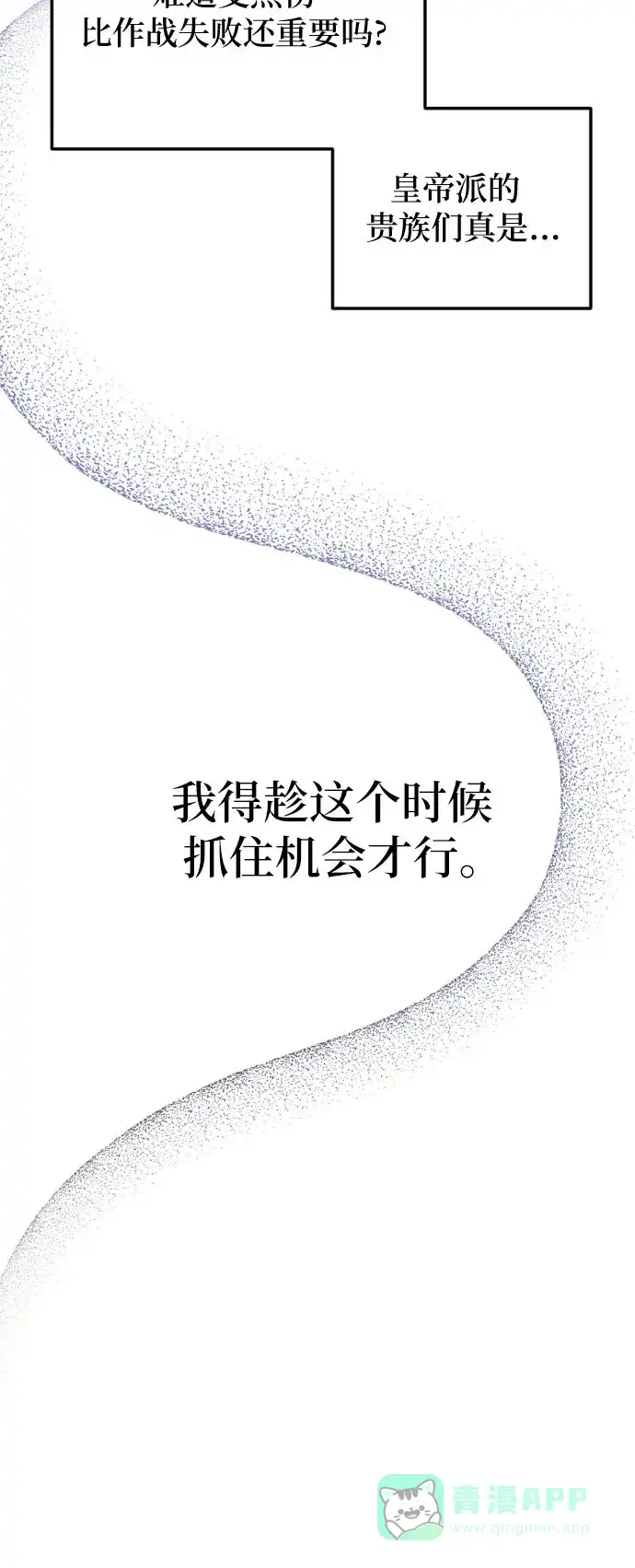 《复仇结婚联盟》第30话 第28页