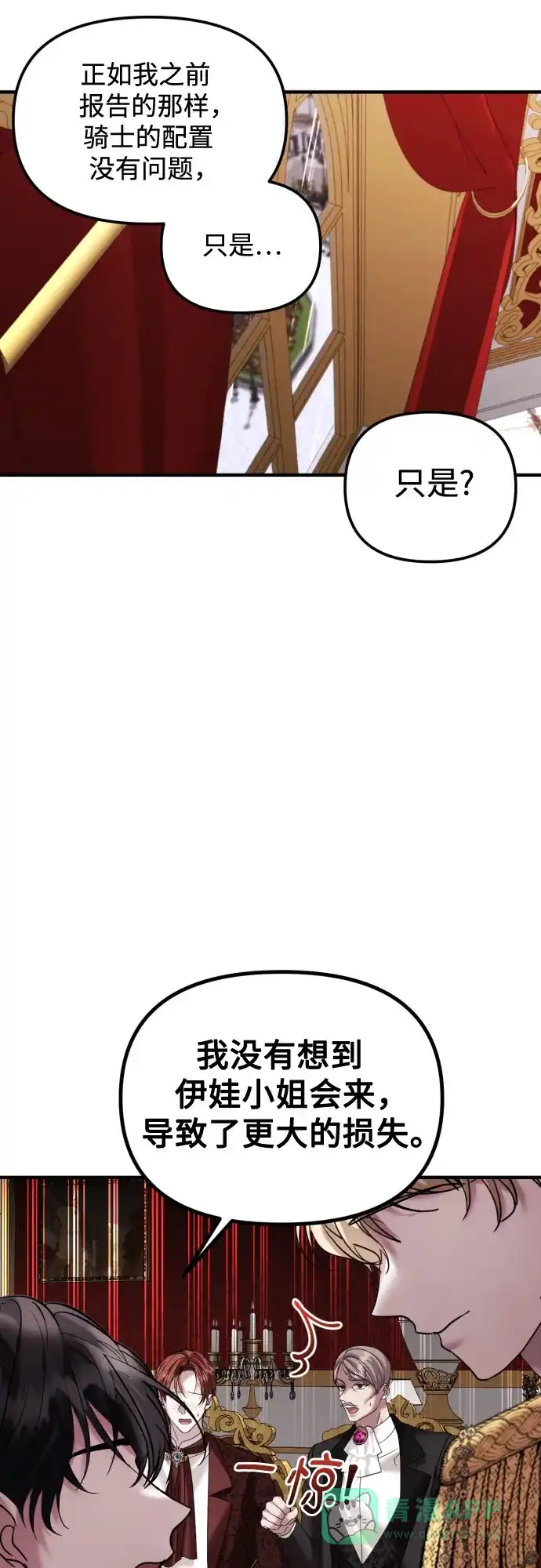 《复仇结婚联盟》第30话 第24页