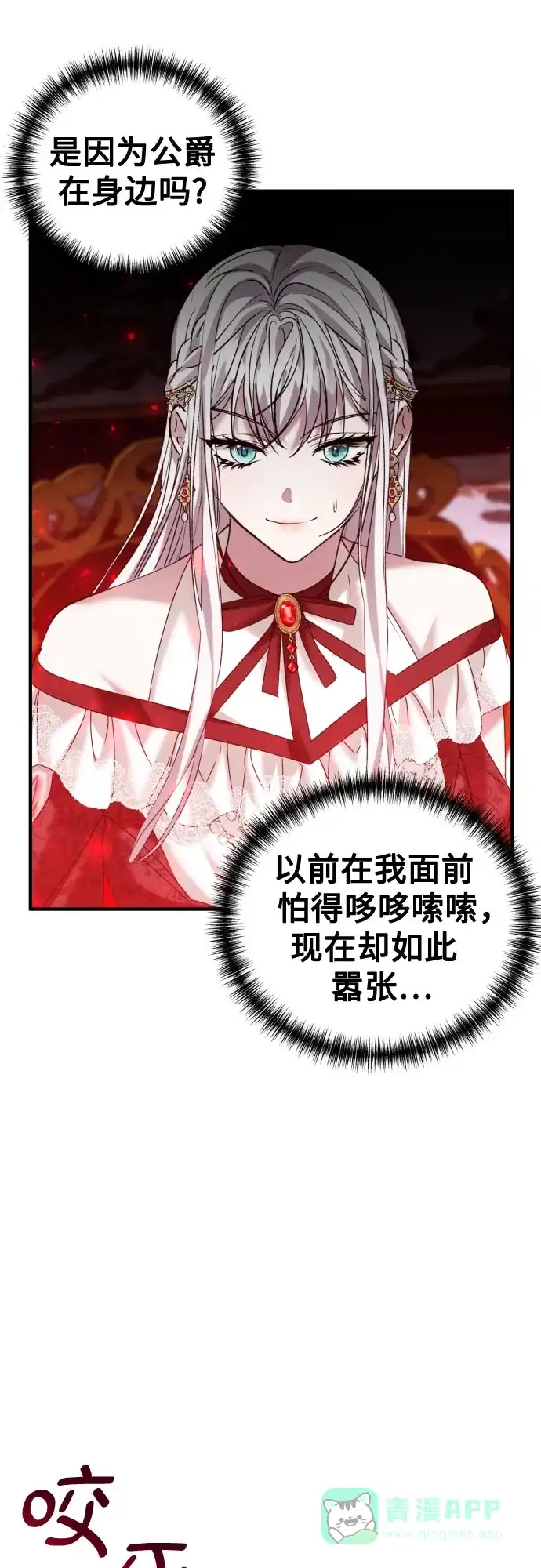 《复仇结婚联盟》第30话 第49页
