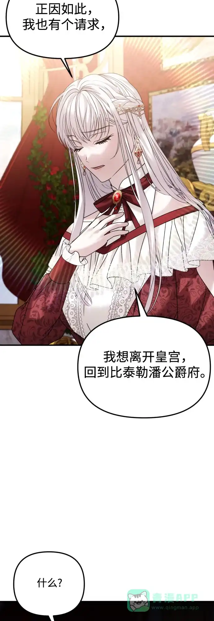 《复仇结婚联盟》第30话 第32页