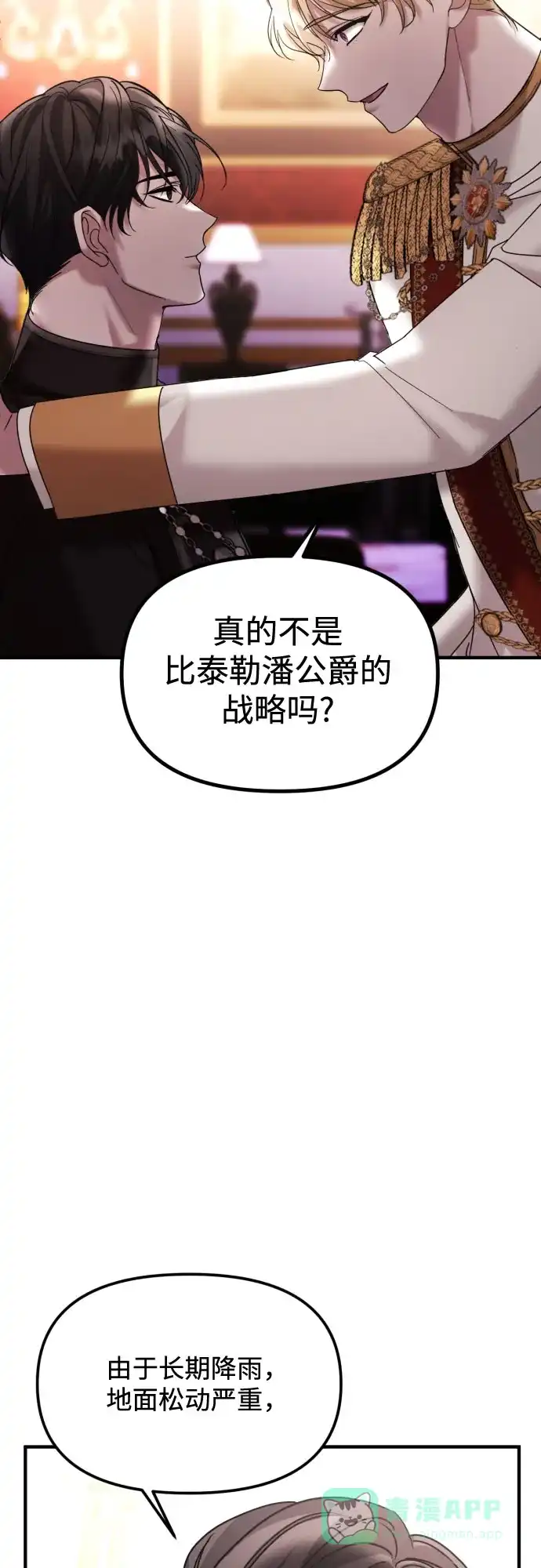 《复仇结婚联盟》第30话 第21页