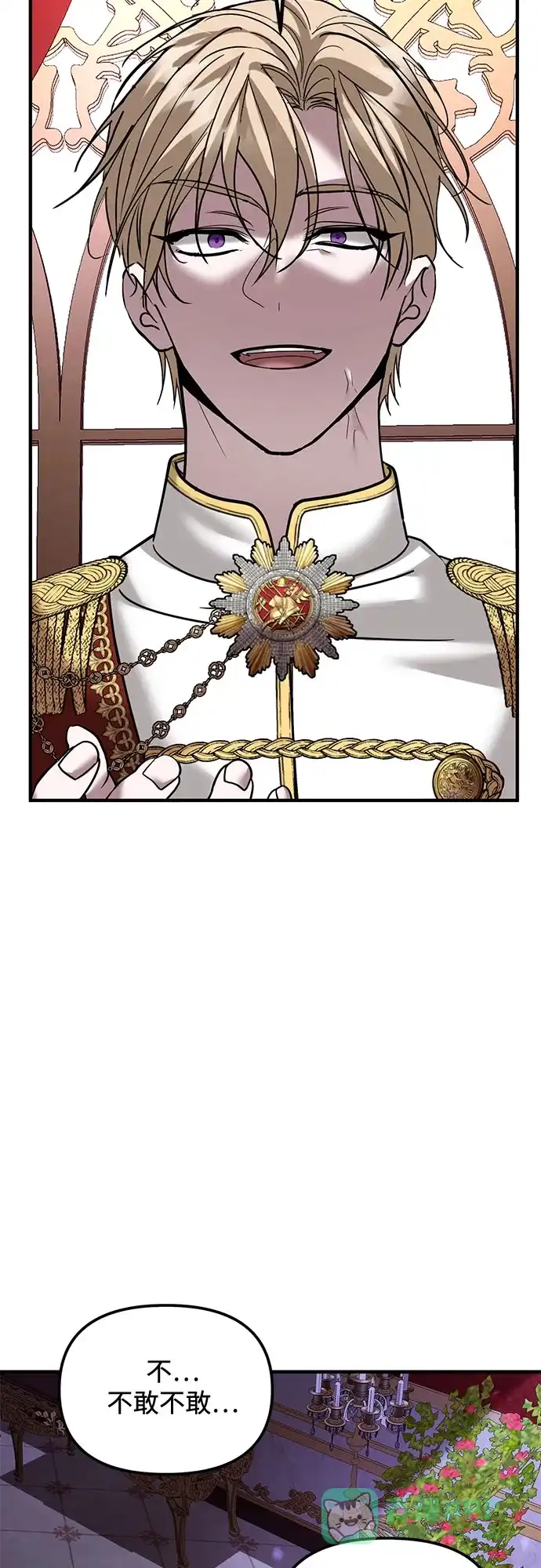 《复仇结婚联盟》第31话 第8页