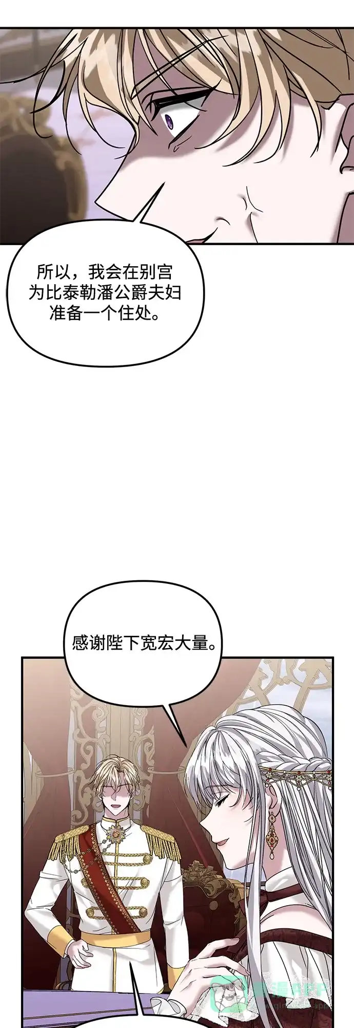 《复仇结婚联盟》第31话 第24页