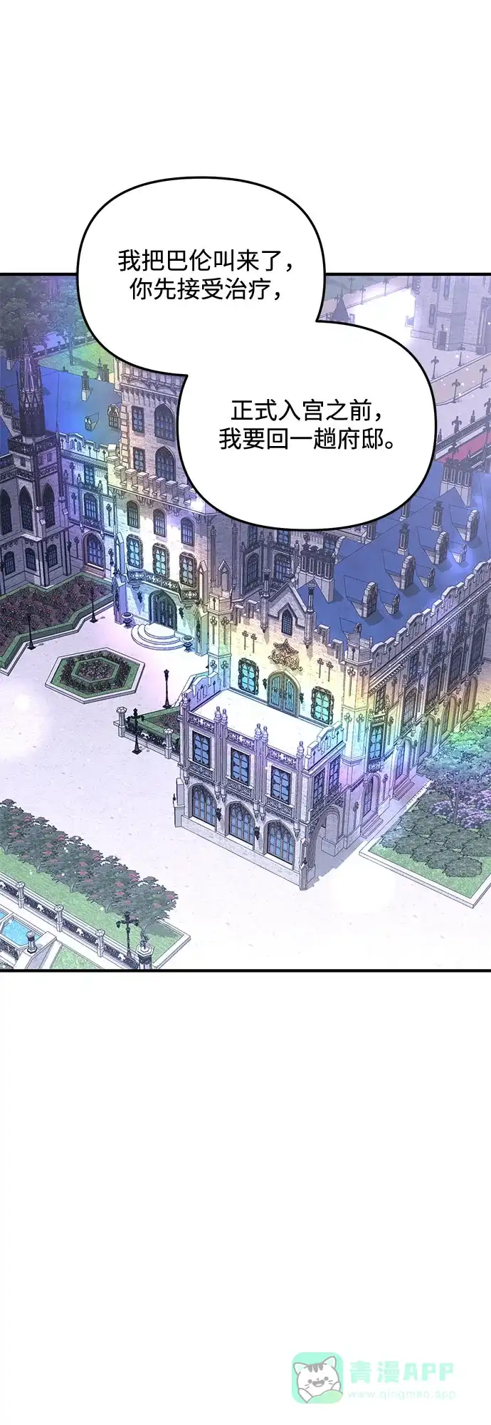 《复仇结婚联盟》第31话 第41页