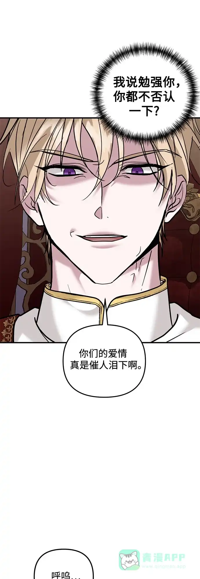 《复仇结婚联盟》第31话 第26页