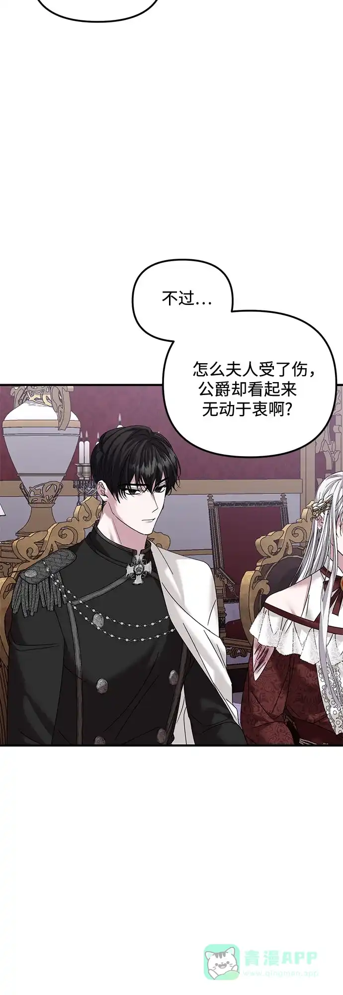 《复仇结婚联盟》第31话 第10页