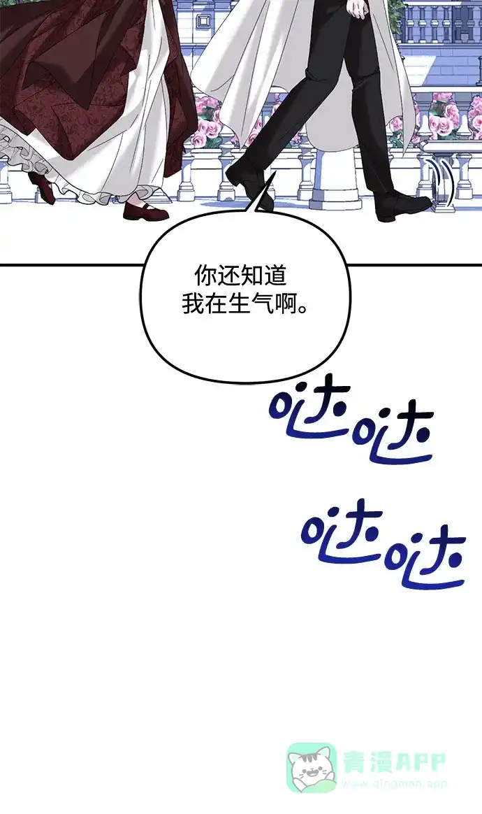《复仇结婚联盟》第31话 第33页