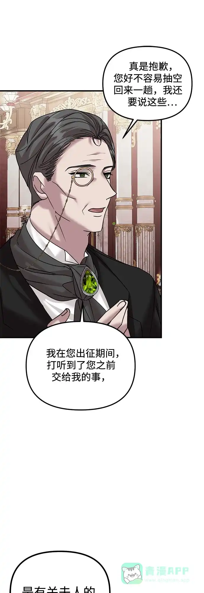 《复仇结婚联盟》第31话 第44页