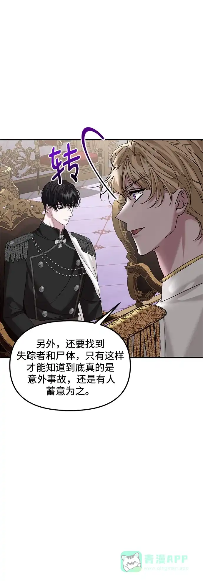 《复仇结婚联盟》第31话 第23页