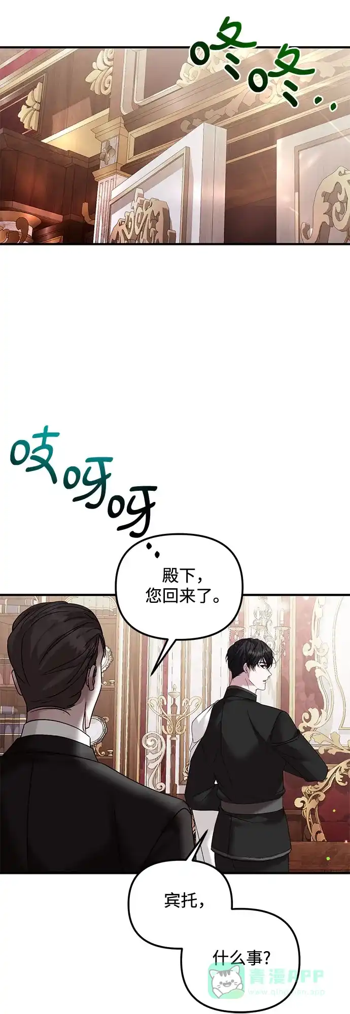 《复仇结婚联盟》第31话 第42页