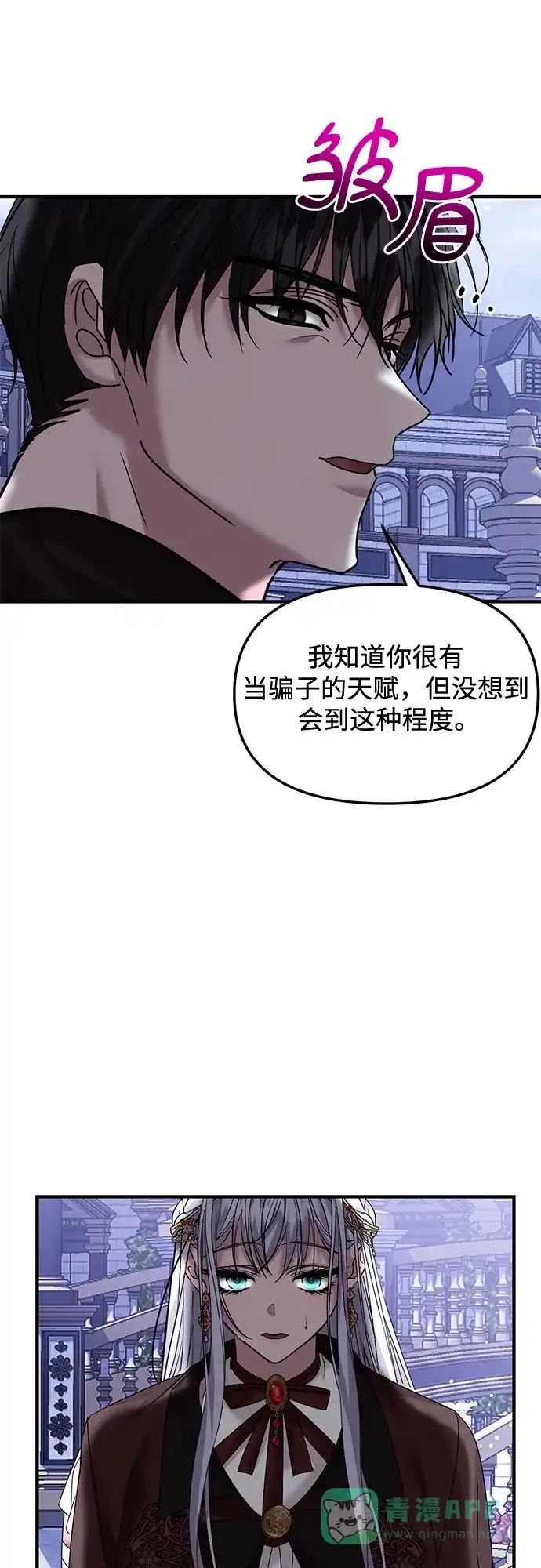 《复仇结婚联盟》第31话 第36页