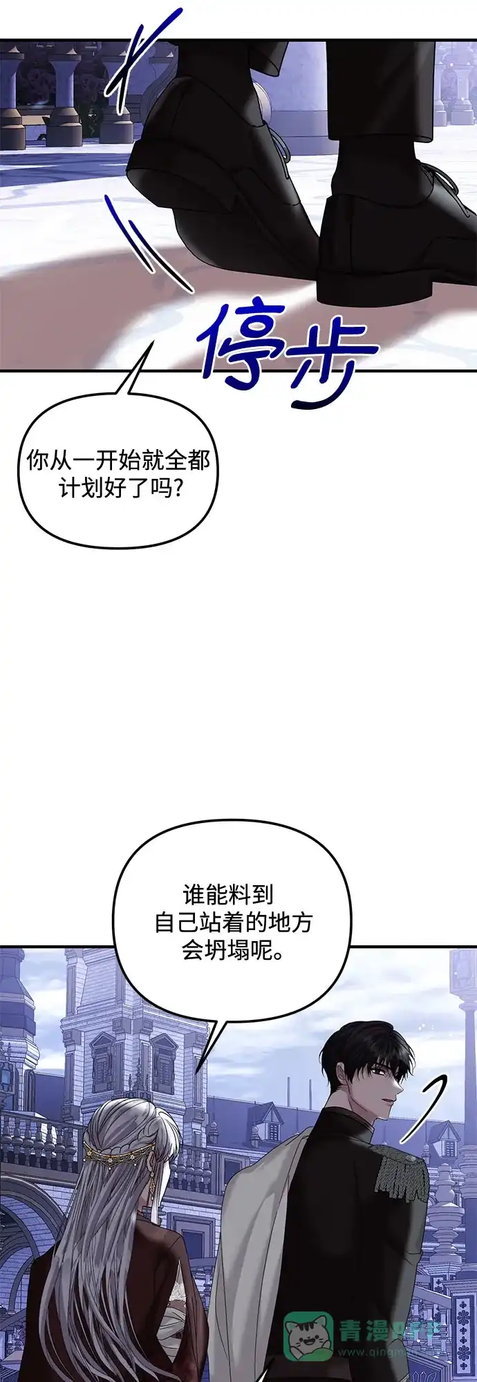 《复仇结婚联盟》第31话 第34页