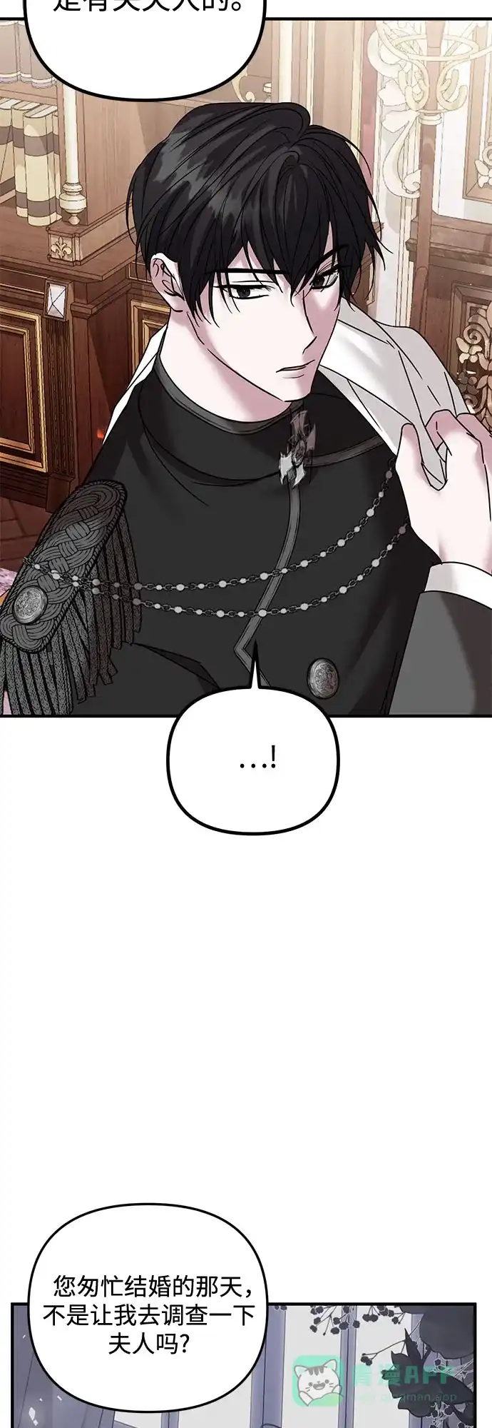 《复仇结婚联盟》第31话 第45页