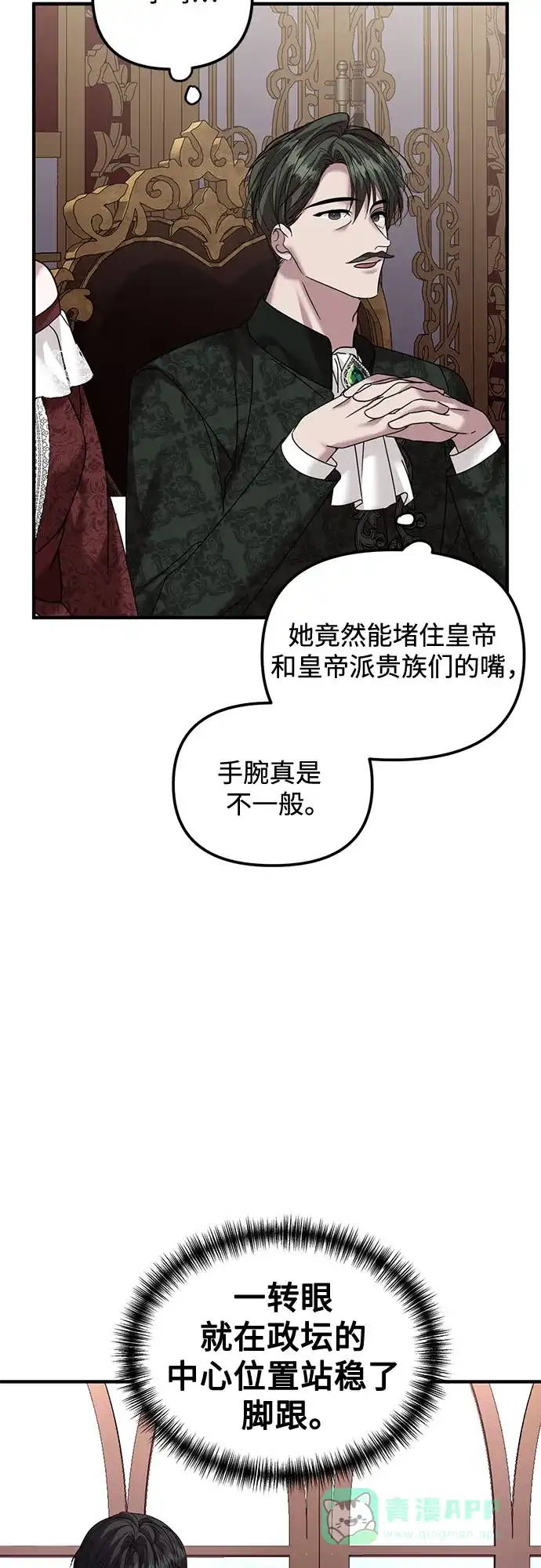 《复仇结婚联盟》第31话 第27页