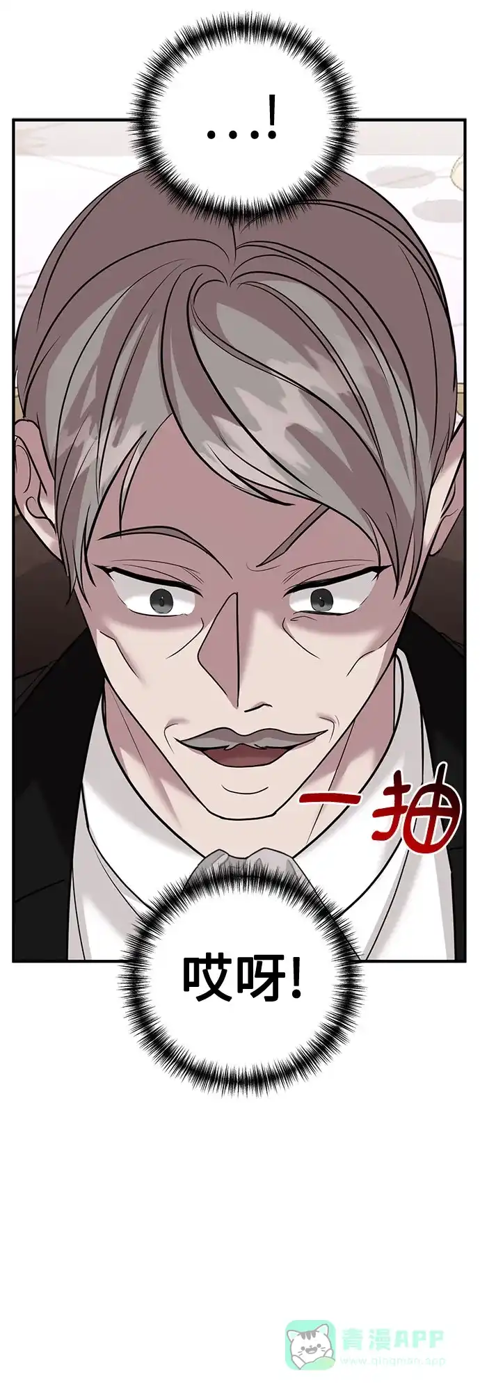 《复仇结婚联盟》第31话 第19页