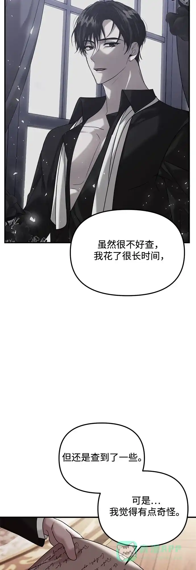 《复仇结婚联盟》第31话 第46页