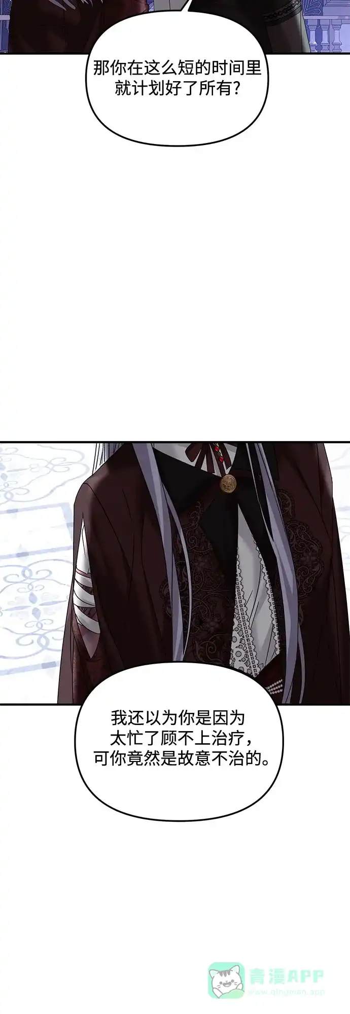 《复仇结婚联盟》第31话 第35页