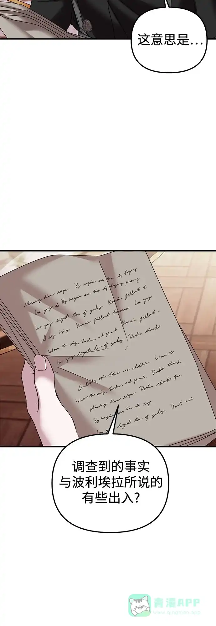 《复仇结婚联盟》第31话 第48页