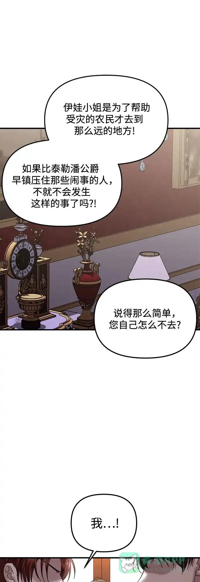 《复仇结婚联盟》第31话 第4页