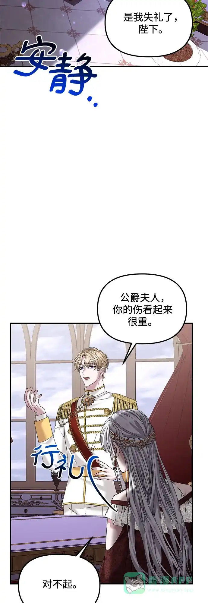 《复仇结婚联盟》第31话 第9页