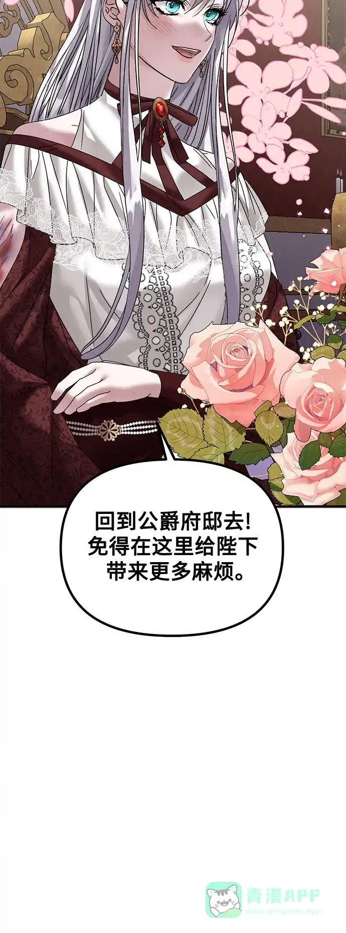 《复仇结婚联盟》第31话 第18页