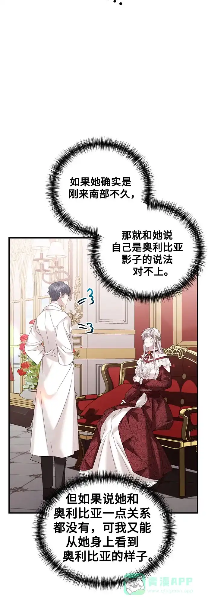 《复仇结婚联盟》第31话 第54页
