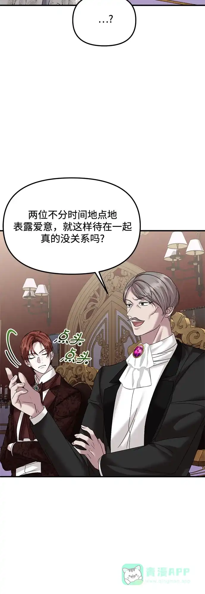 《复仇结婚联盟》第31话 第16页