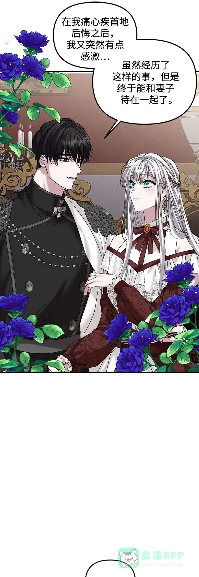 《复仇结婚联盟》第31话 第13页