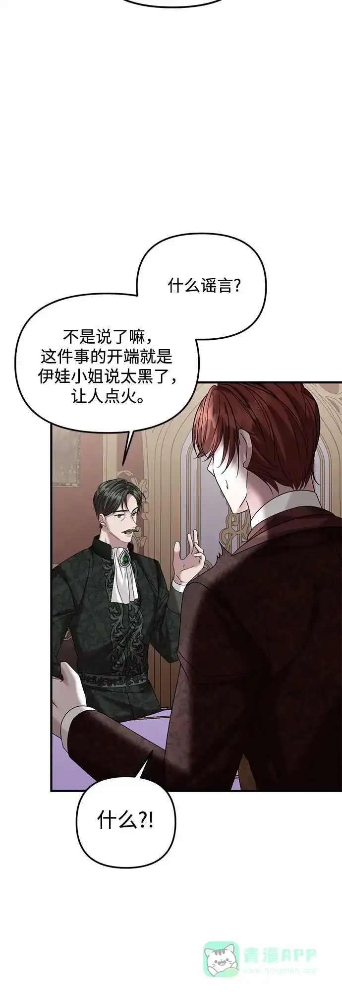 《复仇结婚联盟》第31话 第3页
