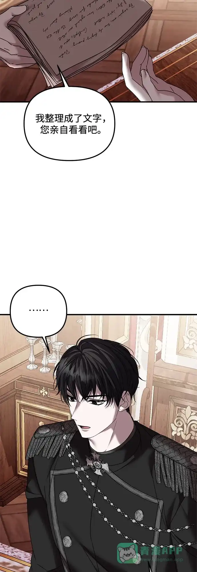 《复仇结婚联盟》第31话 第47页