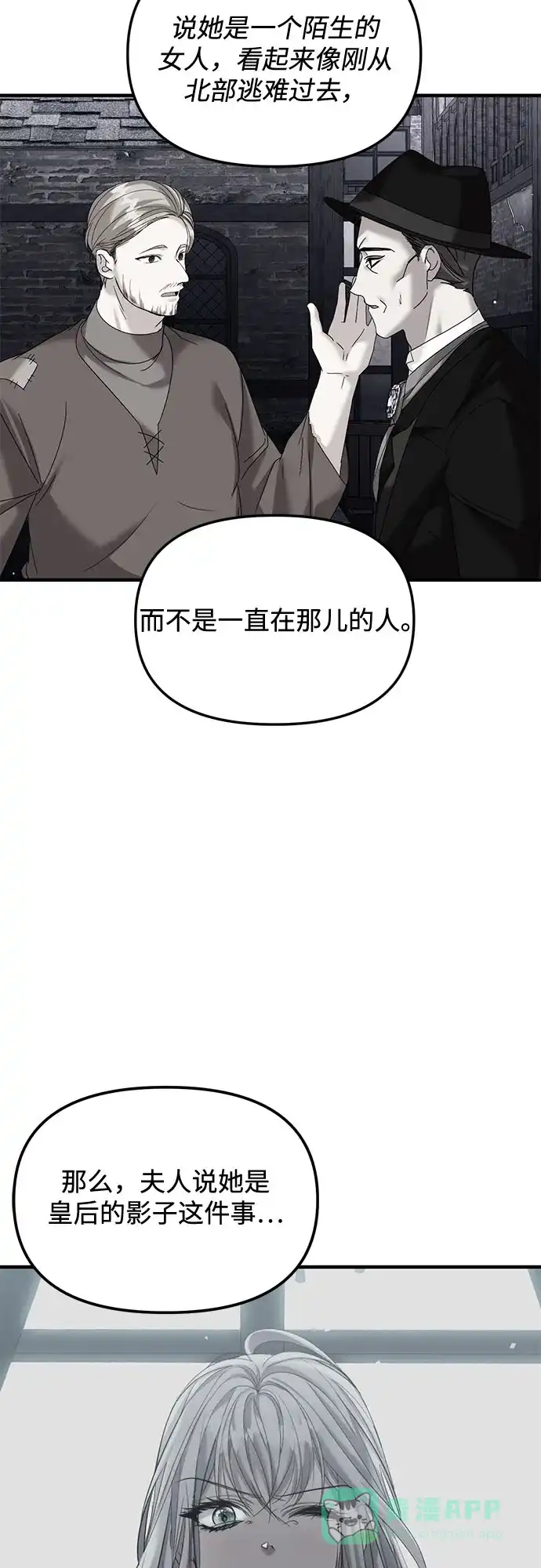 《复仇结婚联盟》第31话 第52页