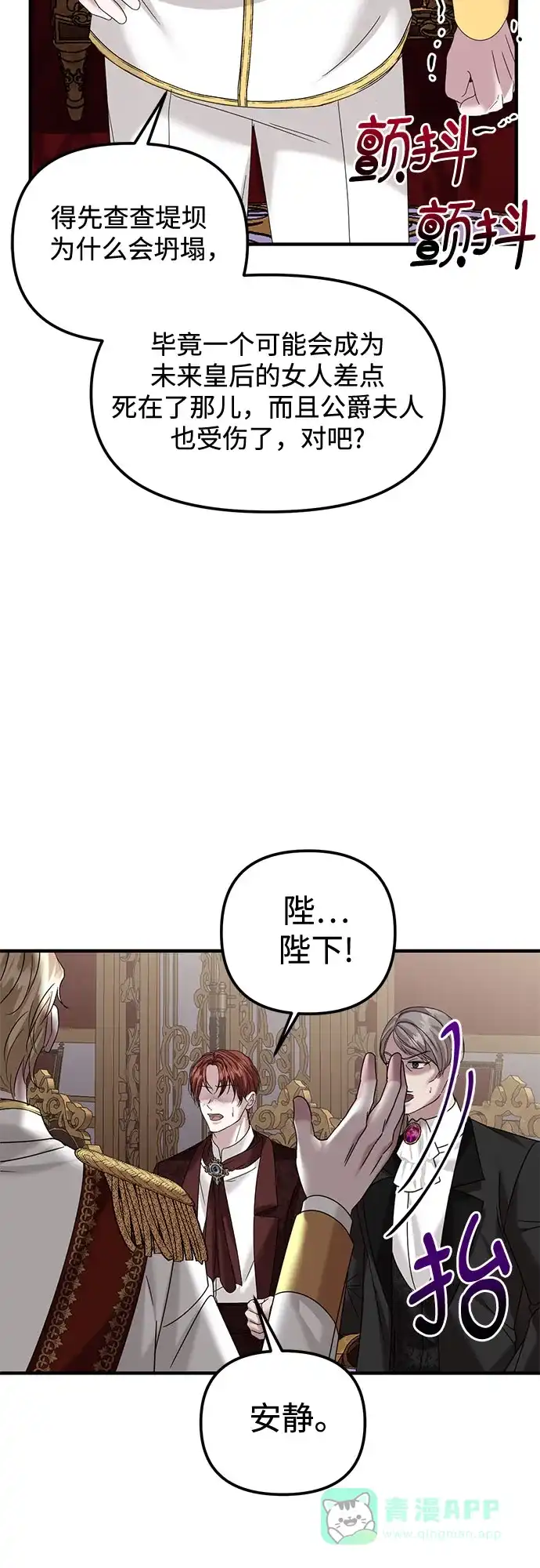 《复仇结婚联盟》第31话 第22页