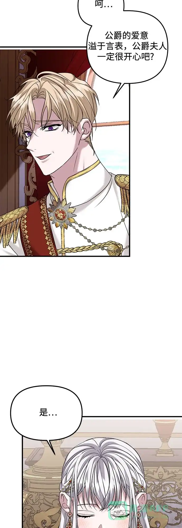 《复仇结婚联盟》第31话 第14页