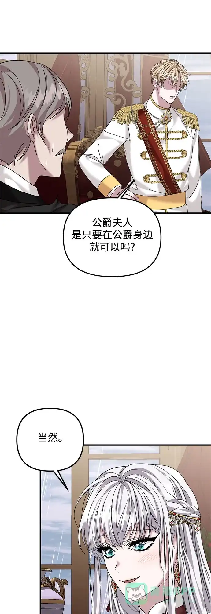 《复仇结婚联盟》第31话 第20页