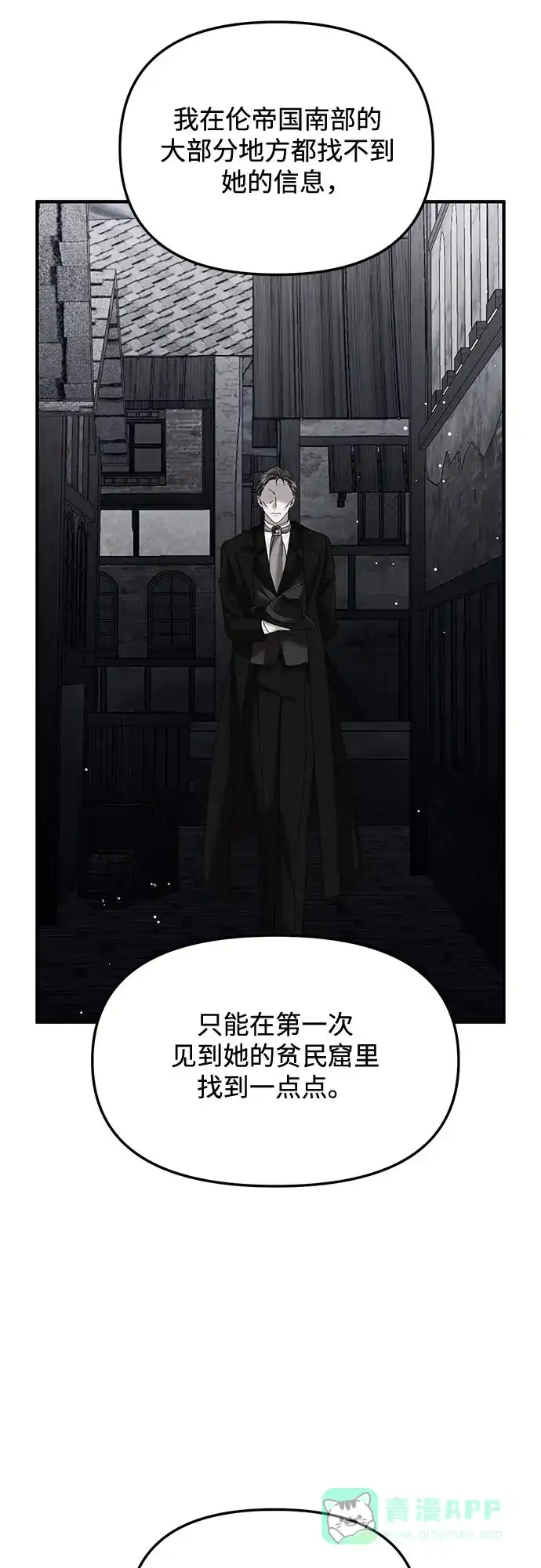 《复仇结婚联盟》第31话 第51页