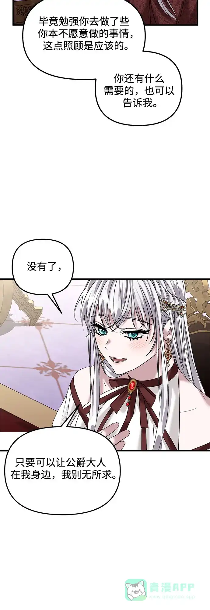 《复仇结婚联盟》第31话 第25页