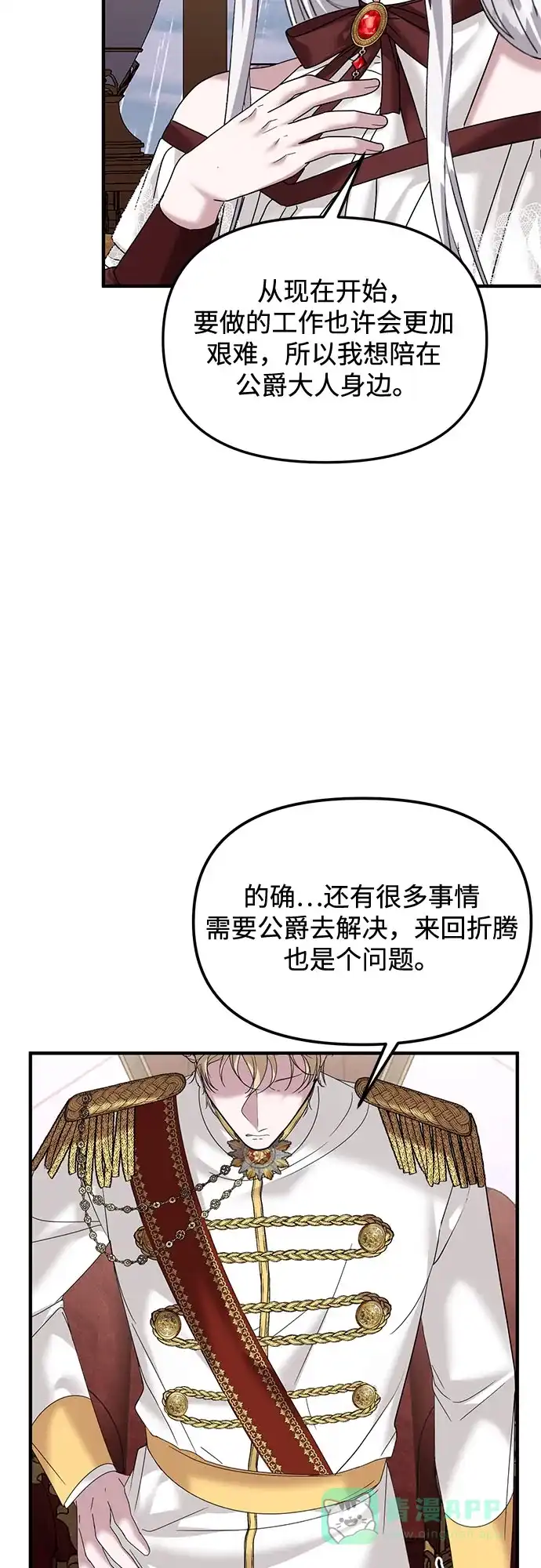 《复仇结婚联盟》第31话 第21页