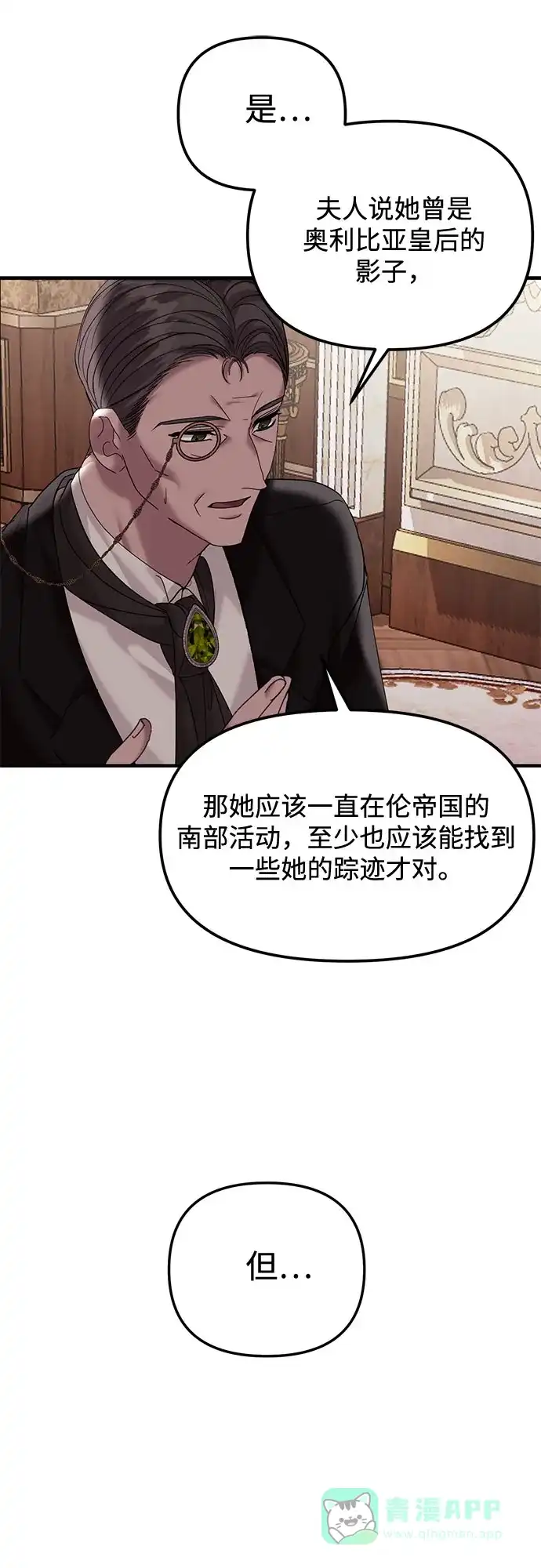 《复仇结婚联盟》第31话 第50页