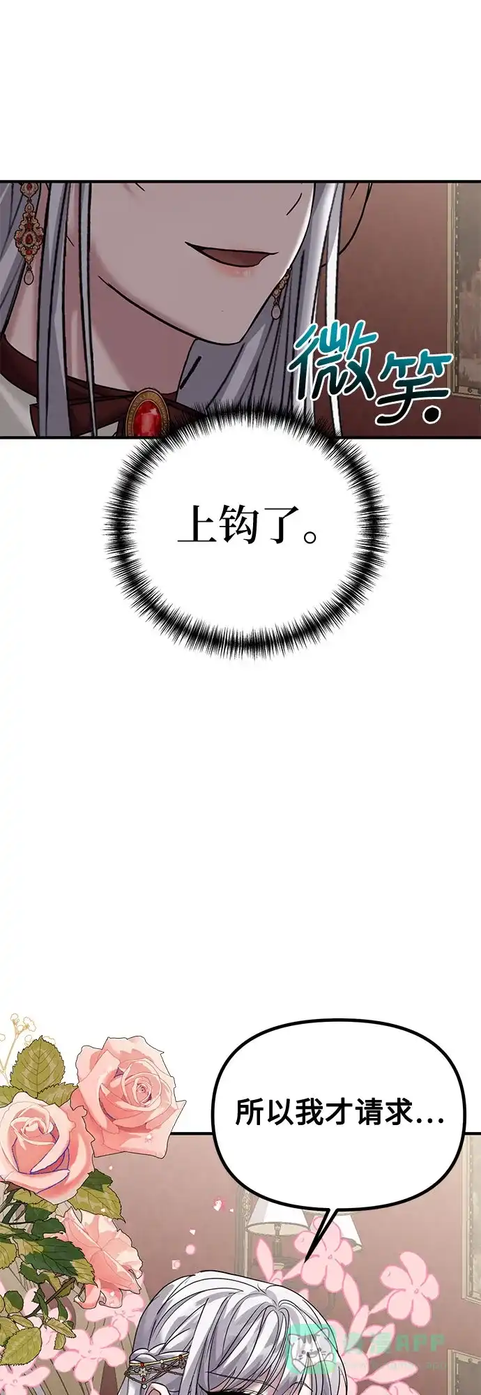 《复仇结婚联盟》第31话 第17页