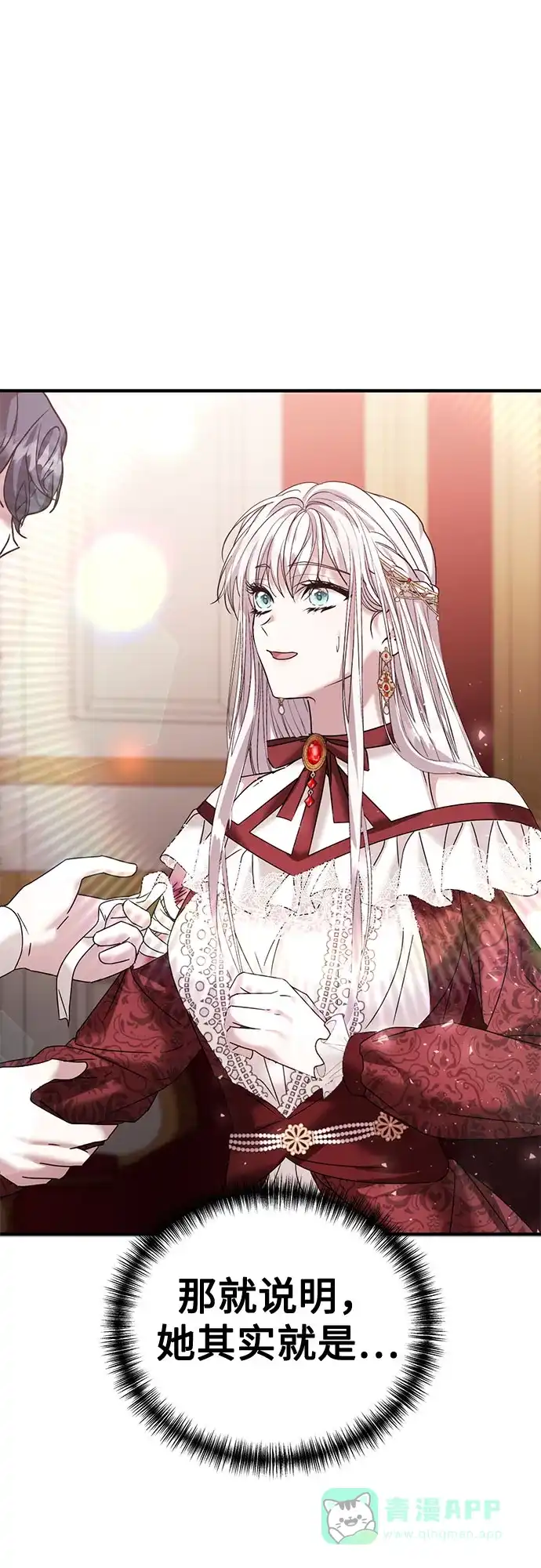 《复仇结婚联盟》第31话 第55页